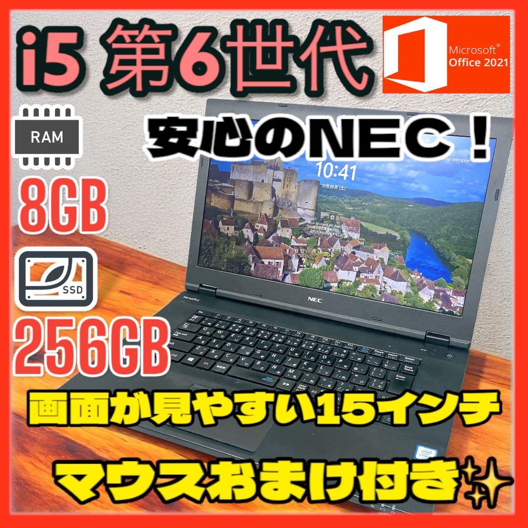 DVD視聴OK！NEC15インチノートPC インテルi5でサクサク