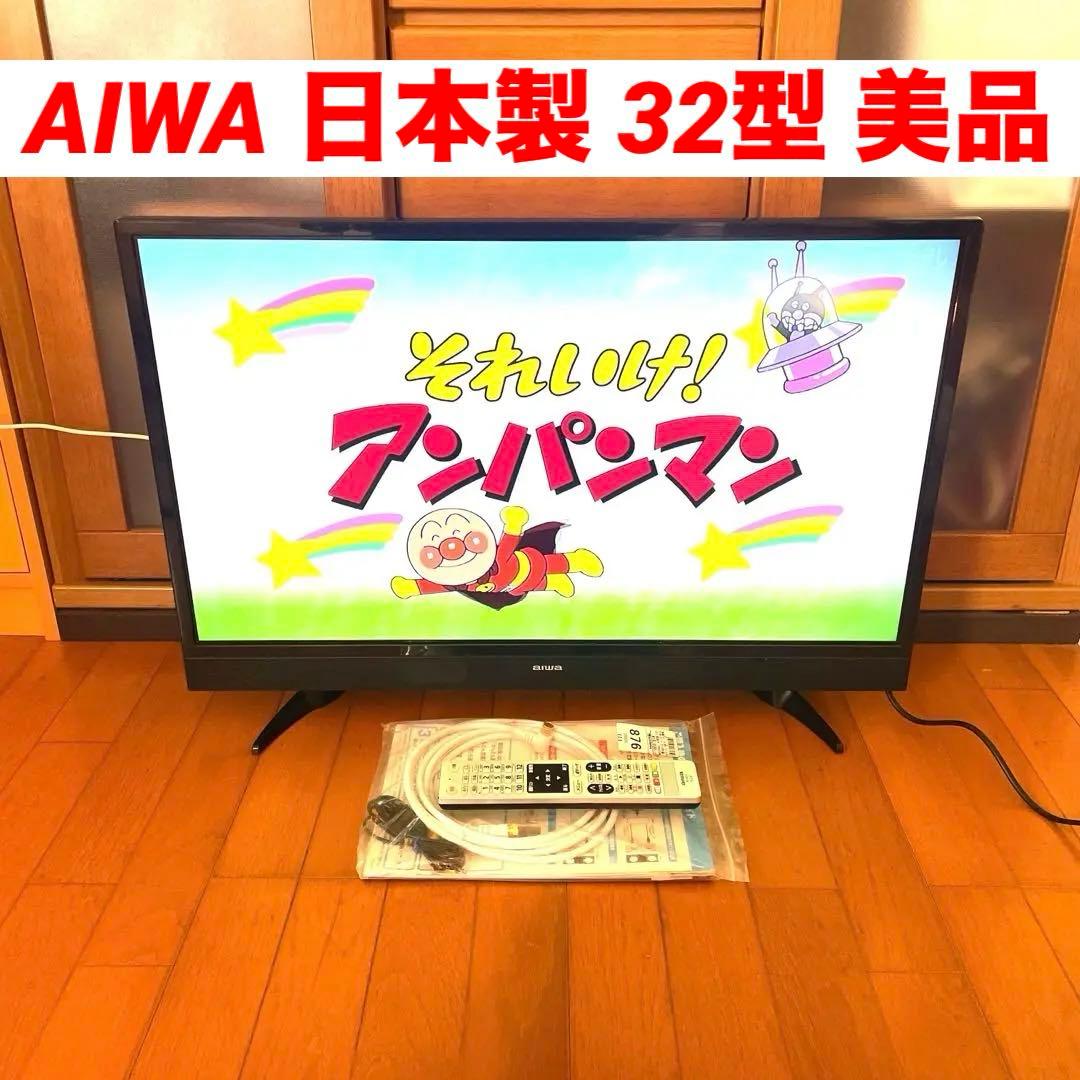 32型 液晶テレビ 32インチ アイワ 美品 外付けHDD対応