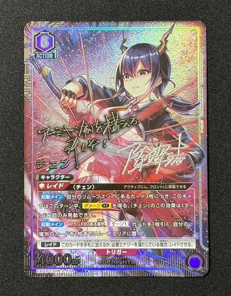 ユニオンアリーナ チェン SR★★ 星2 アークナイツ vol.2