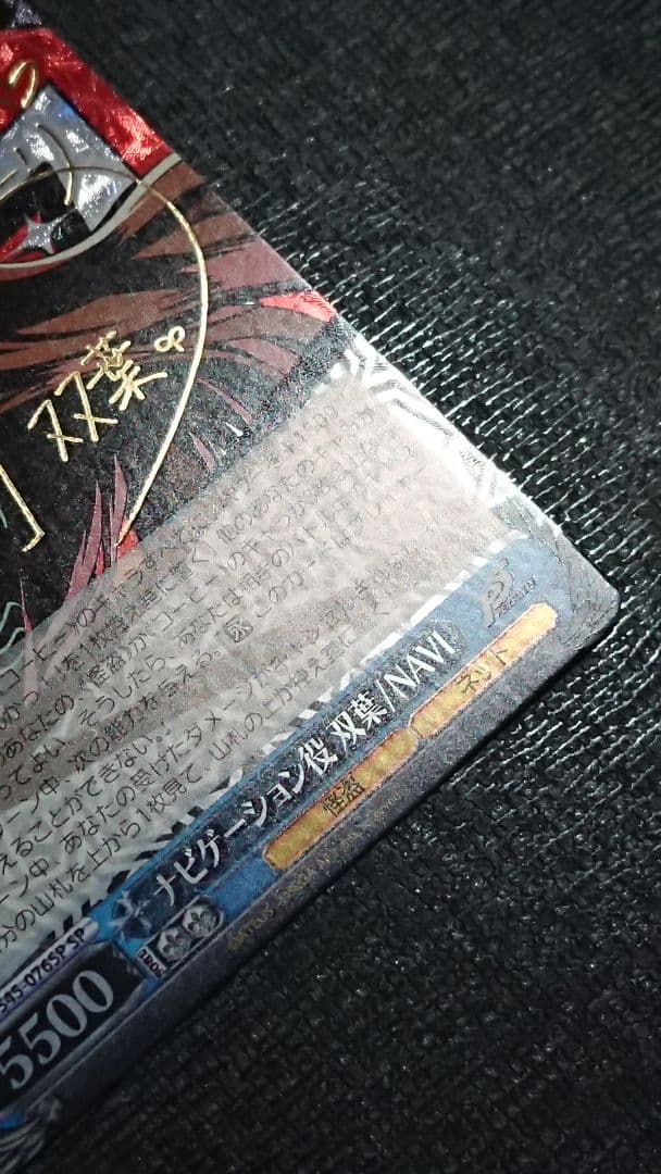 ヴァイスシュヴァルツ ナビゲーション役　双葉/NAVI サイン SP ペルソナ5