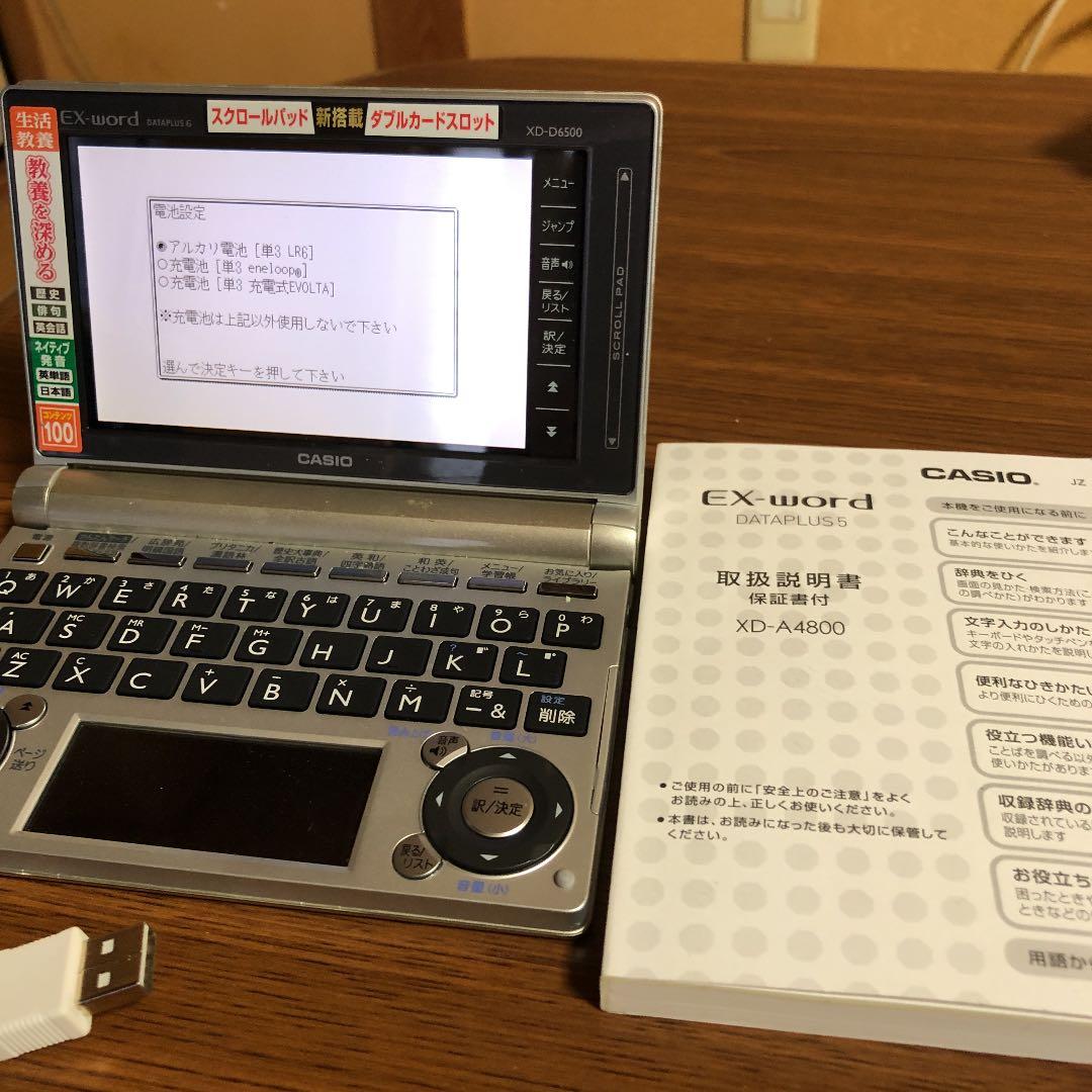 電子辞書 XDーA4800