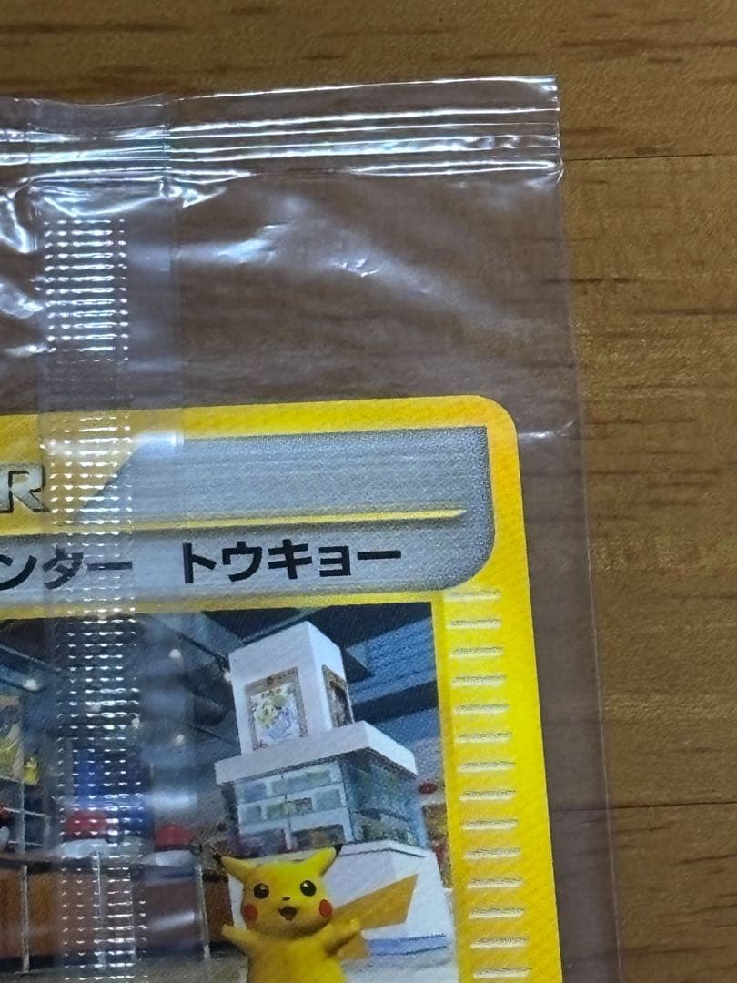 ポケモンセンター トウキョー PROMO P - eプロモカード 019/P