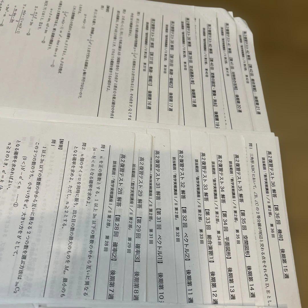 鉄緑会　高2復習テスト　解答　数学実践講座　1から42回　フルセット