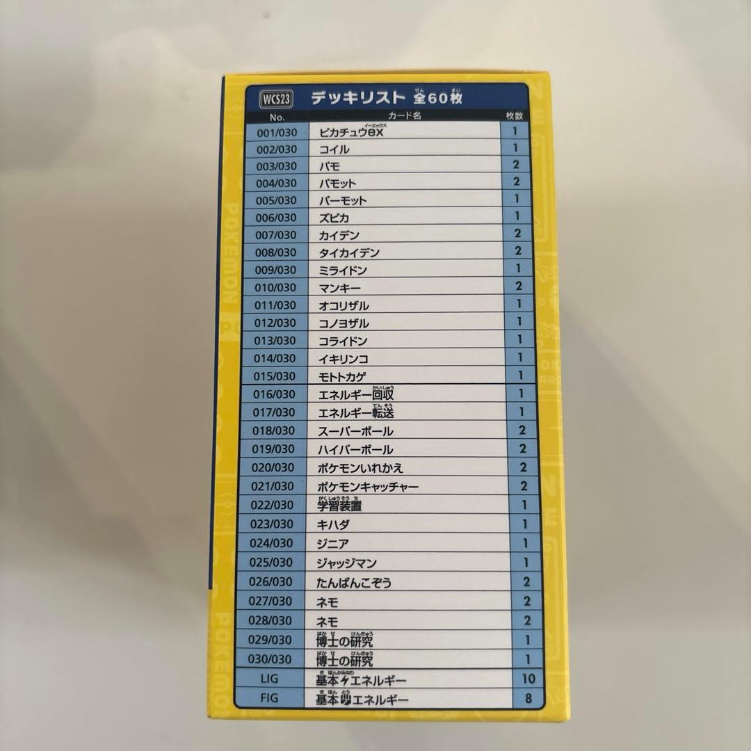 ポケモンワールドチャンピオンシップス　2023横浜記念デッキ　ピカチュウ