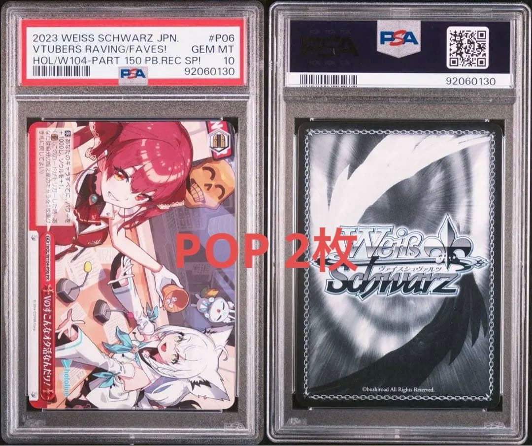 PSA10 ヴァイスシュヴァルツ　ホロライブ　Vのすこんなオタ活なんだワ！