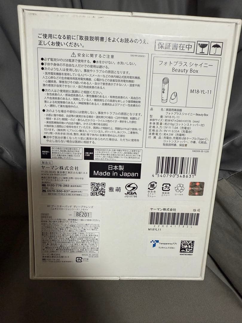 【箱付】YAMAN 美顔器 フォトプラスシャイニー ローズゴールド