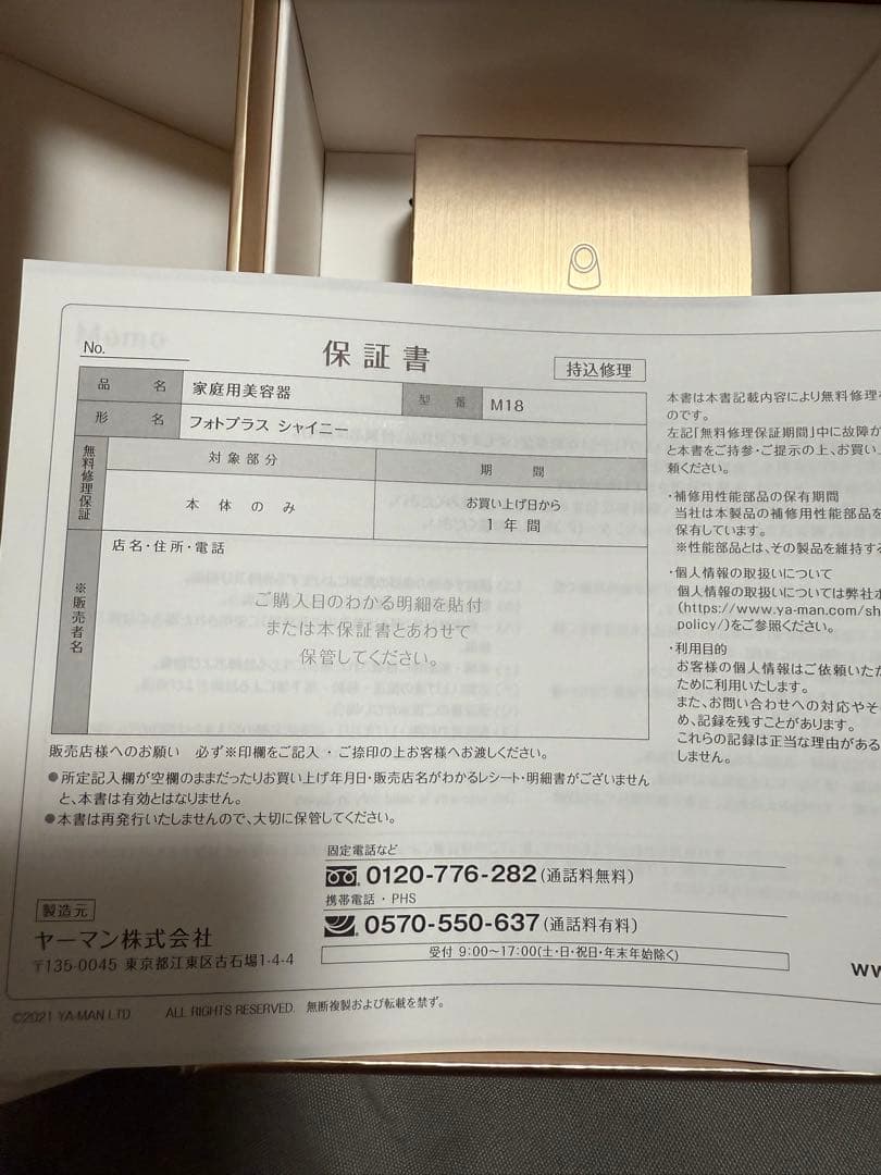 【箱付】YAMAN 美顔器 フォトプラスシャイニー ローズゴールド