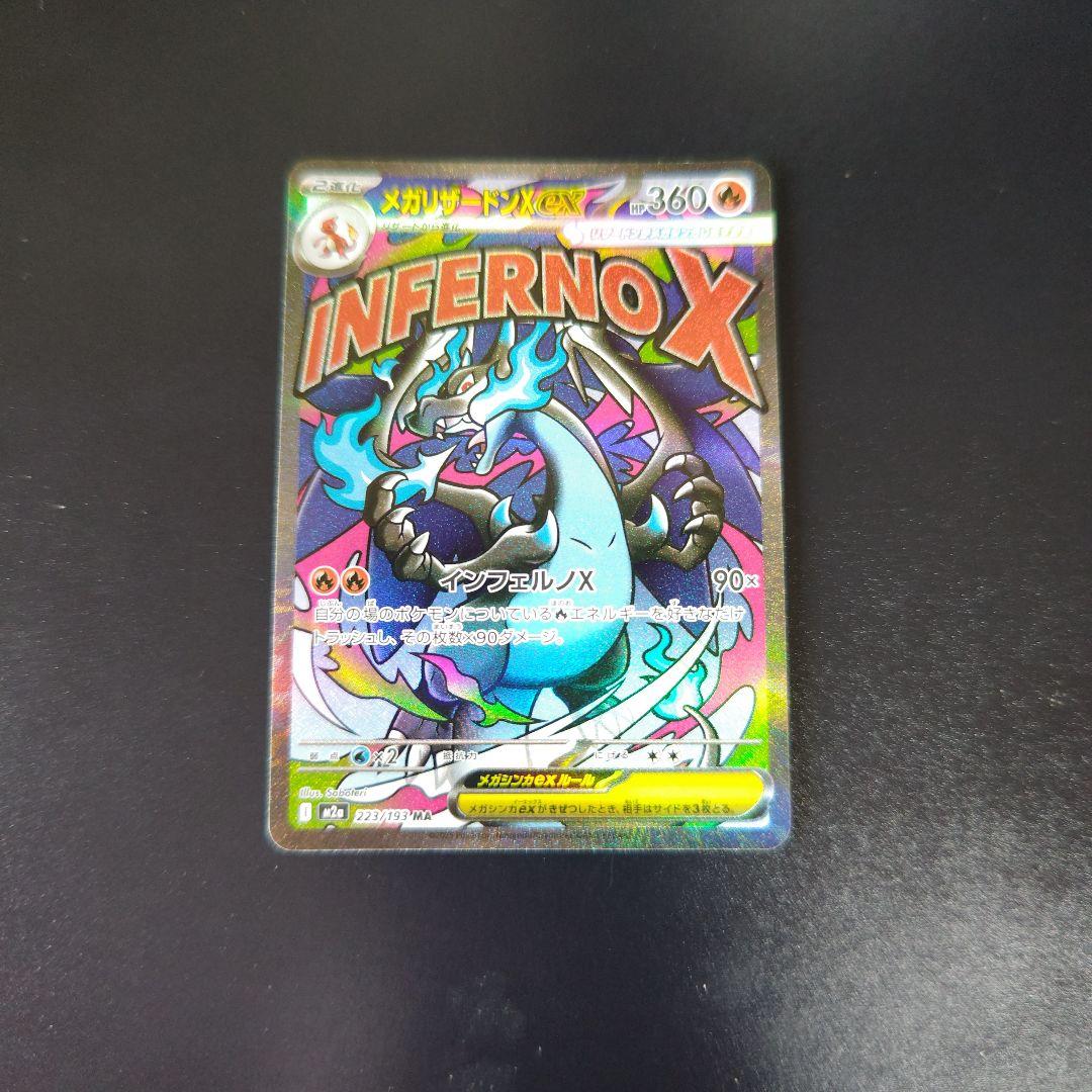 メガリザードンX EX 360 HP インフェルノX