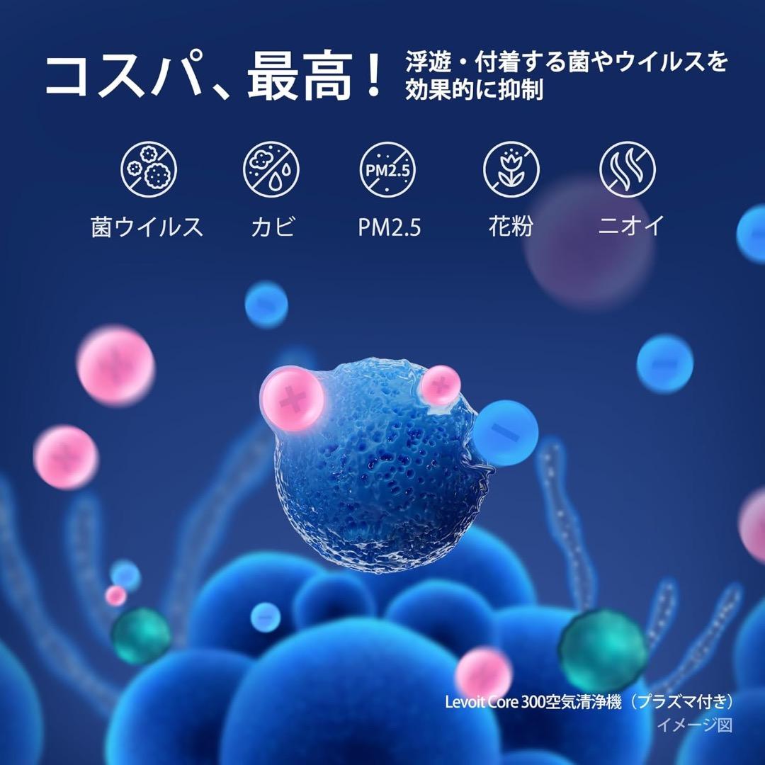 ワフワフさん限定　Levoit Core 300 PlasmaPro 空気清浄機