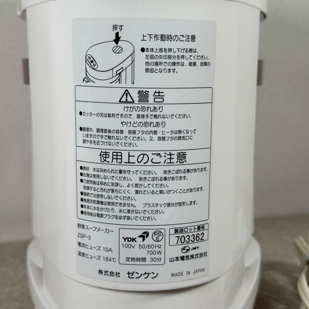 ほぼ未使用 スープリーズ ZSP-3 ホワイト 全自動スープメーカー