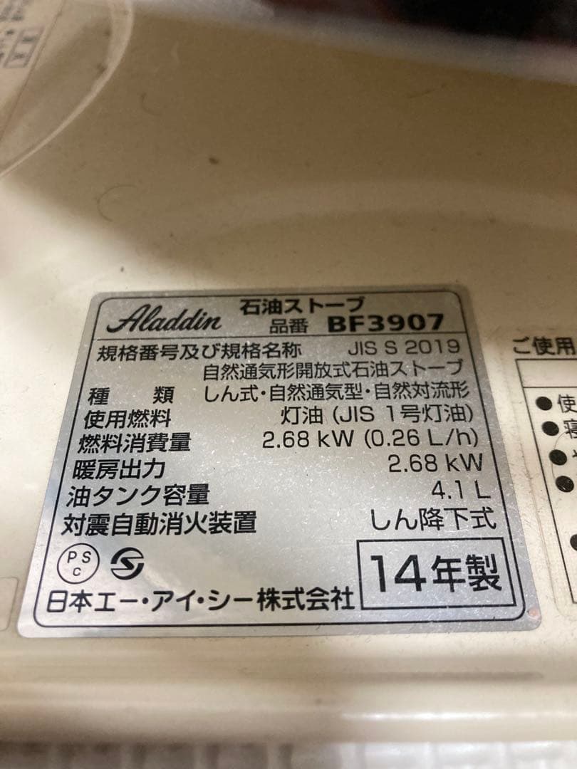 Aladdin アラジン　ブルーフレームヒーター　石油ストーブ　芯電動ポンプつき