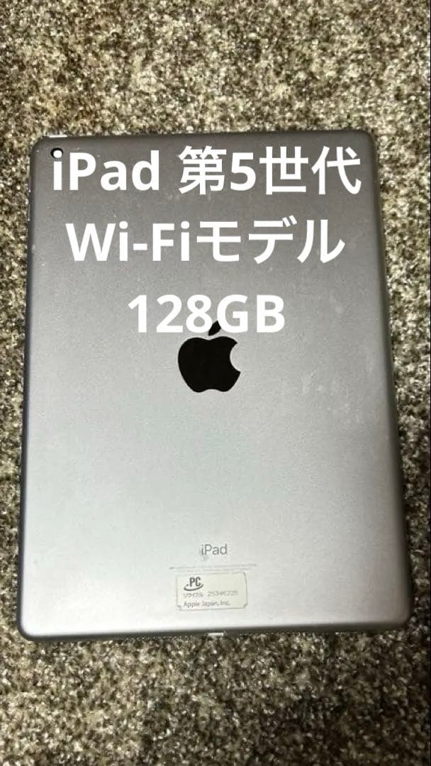 iPad 第5世代 Wi-Fiモデル 128GB + スペースグレー 本体