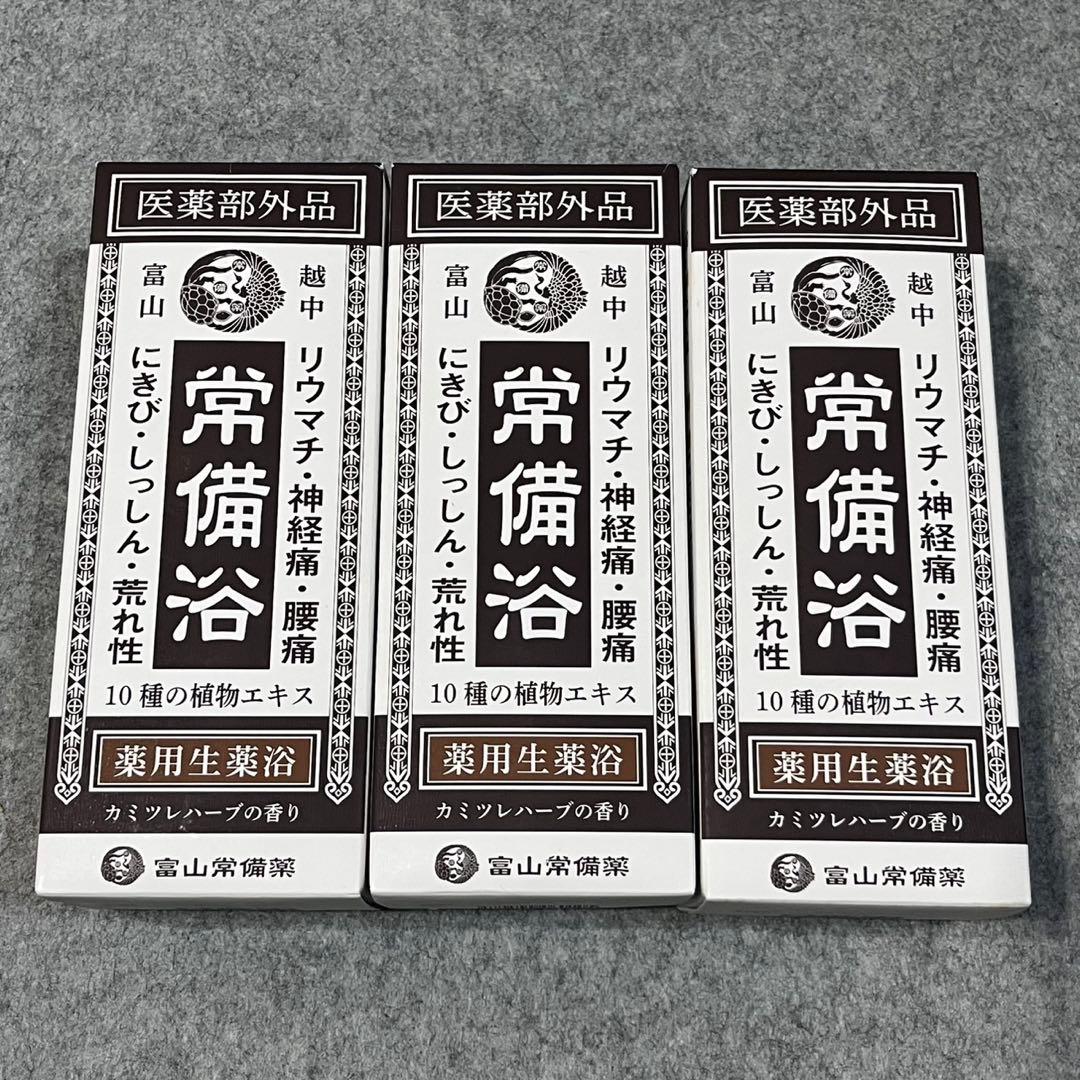 ブルースター　富山常備薬 薬用生薬浴 常備浴 400ml×3本 入浴剤