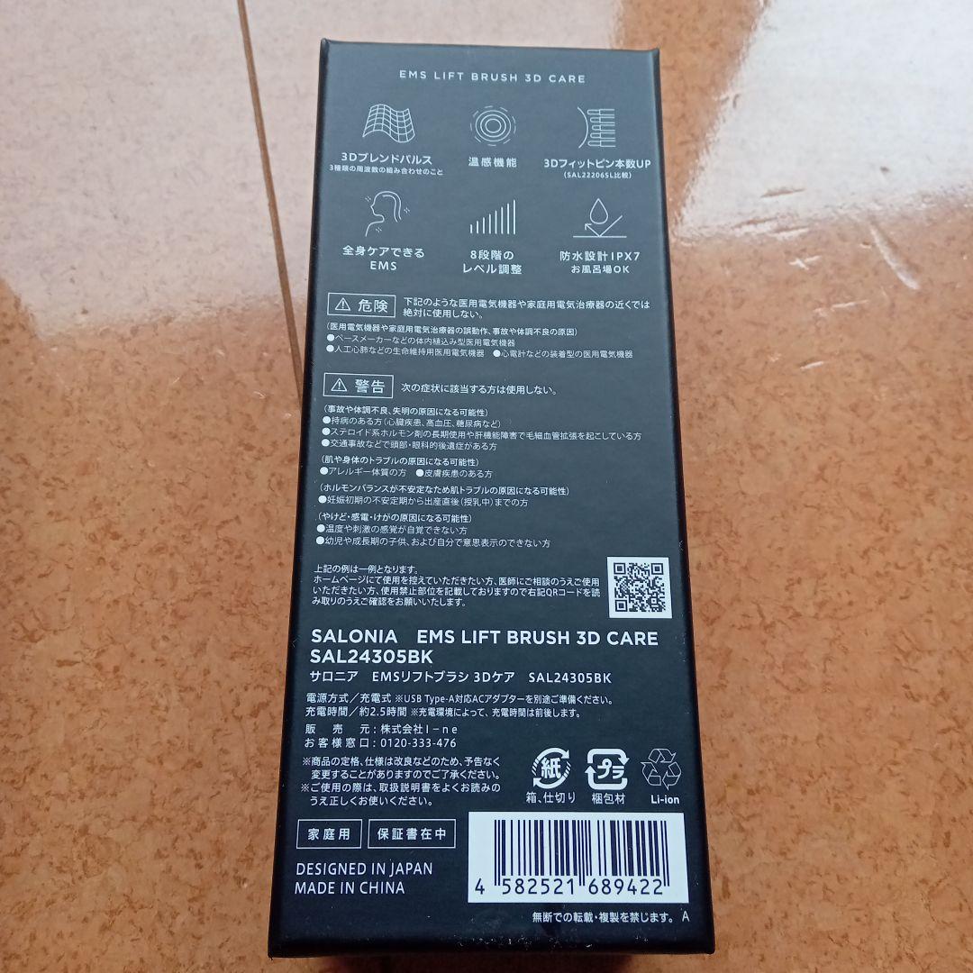 新品未使用品✨サロニア　EMSリフトブラシ　3Dケア