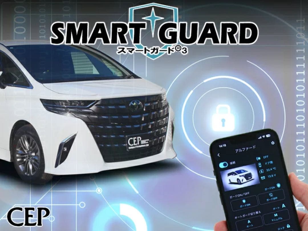 じ*い様 SMART GUARD3 車両セキュリティシステム フィールドセンサー