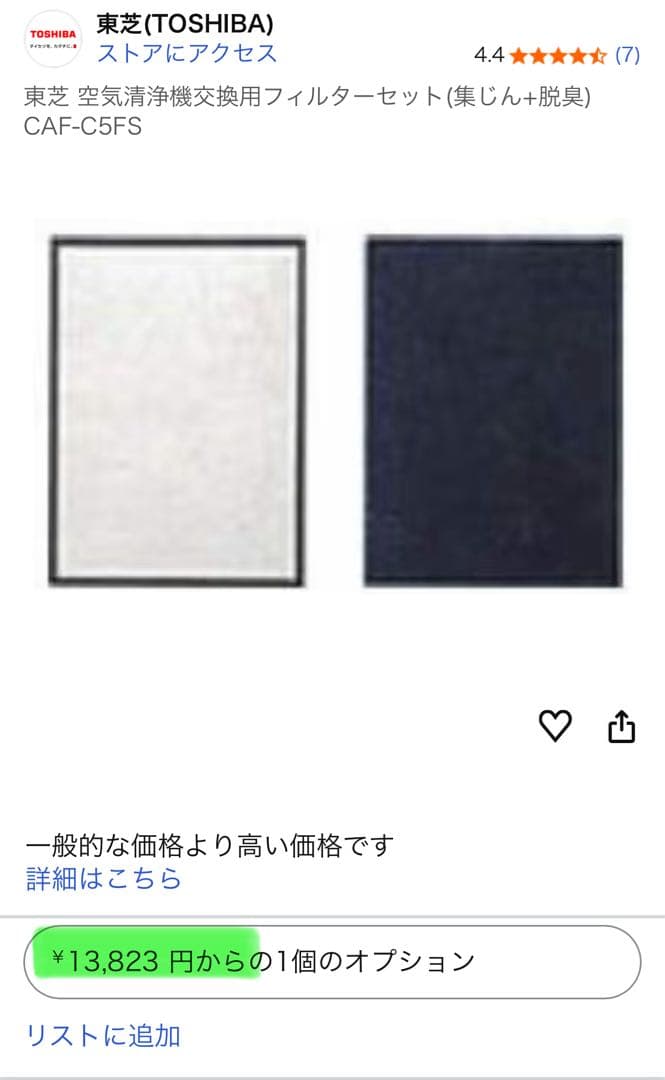 【新品】TOSHIBA CAF-F5DF イオン交換脱臭フィルター