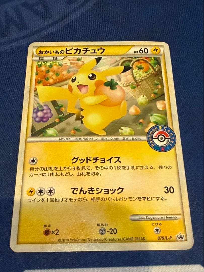 タイムセール　おかいものピカチュウ