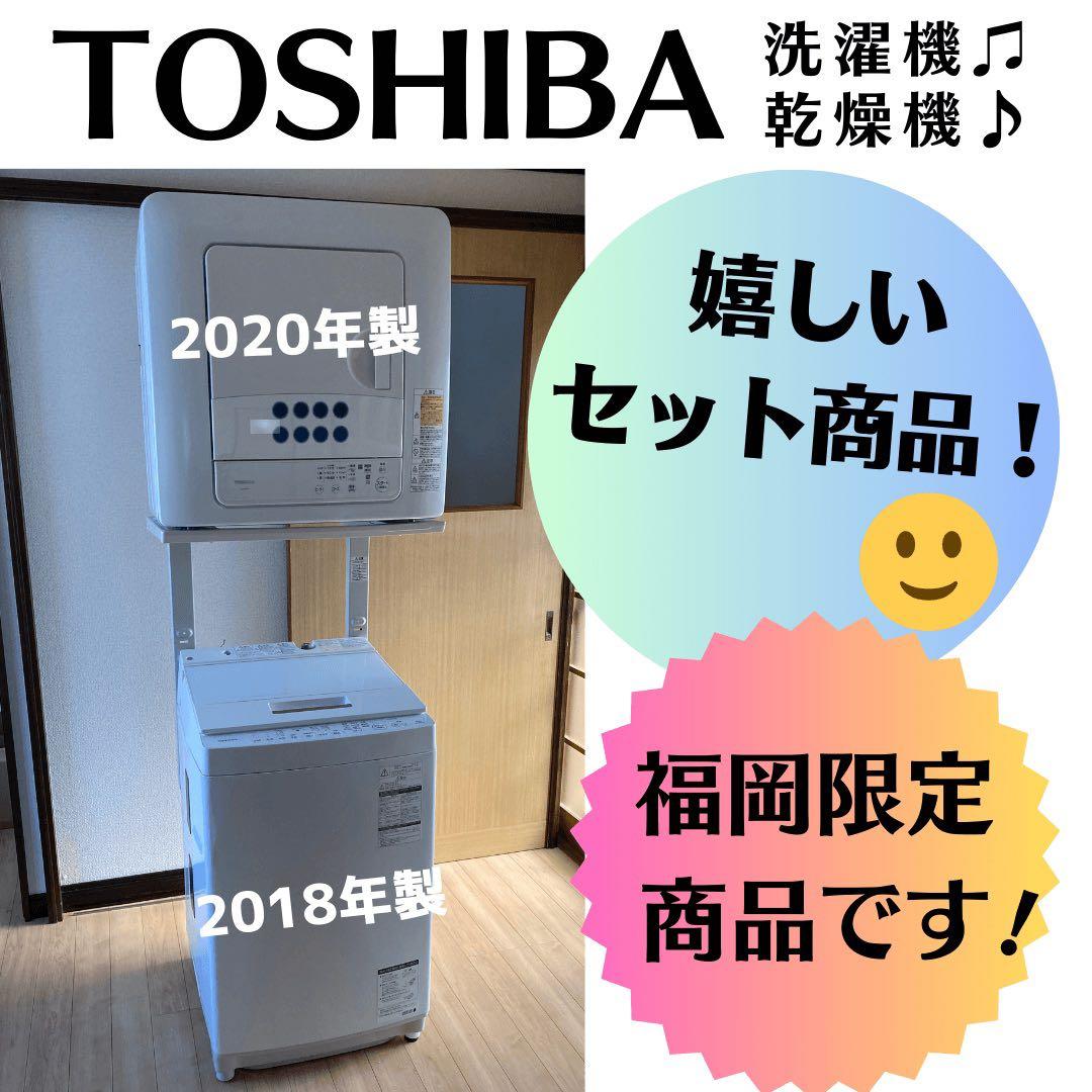 まっつん TOSHIBA 洗濯機・乾燥機セット！直付けスタンド付き♫