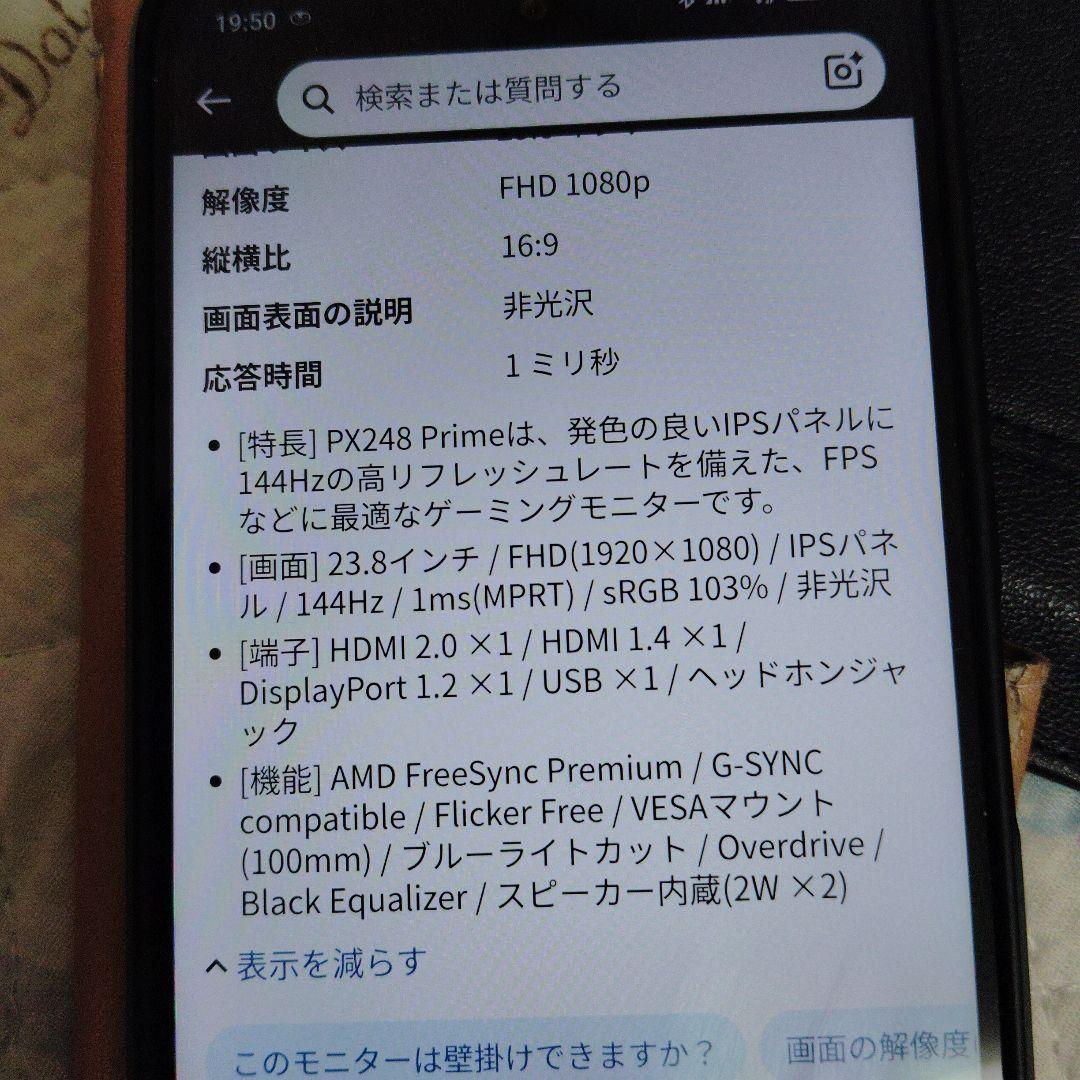 Pixio PX248 Prime 23.8インチモニター