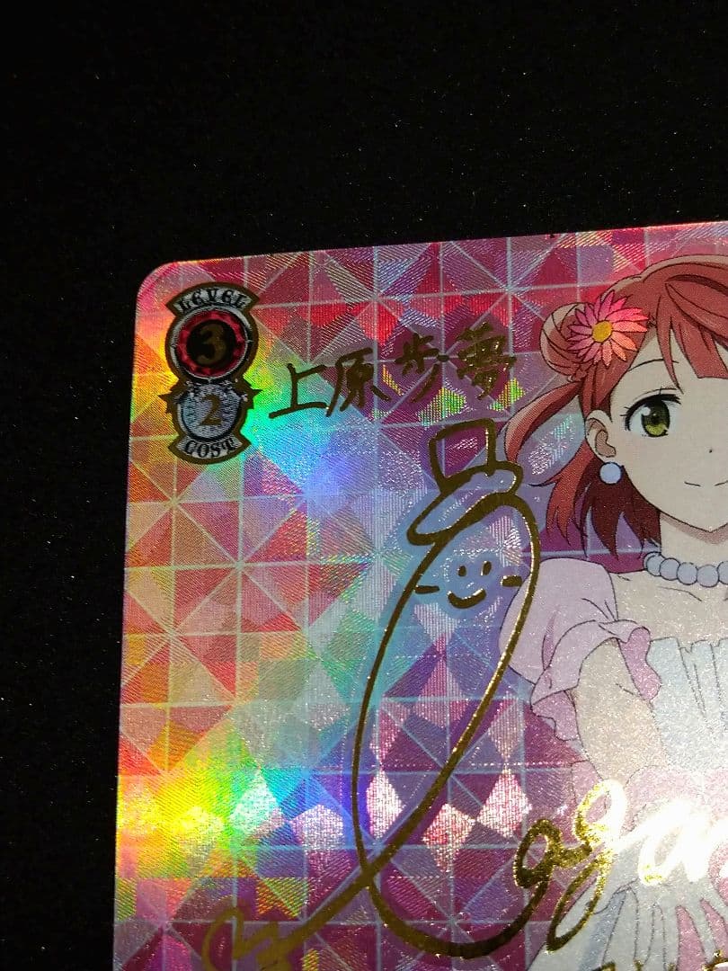 みんなのためのステージ　上原歩夢　SSP