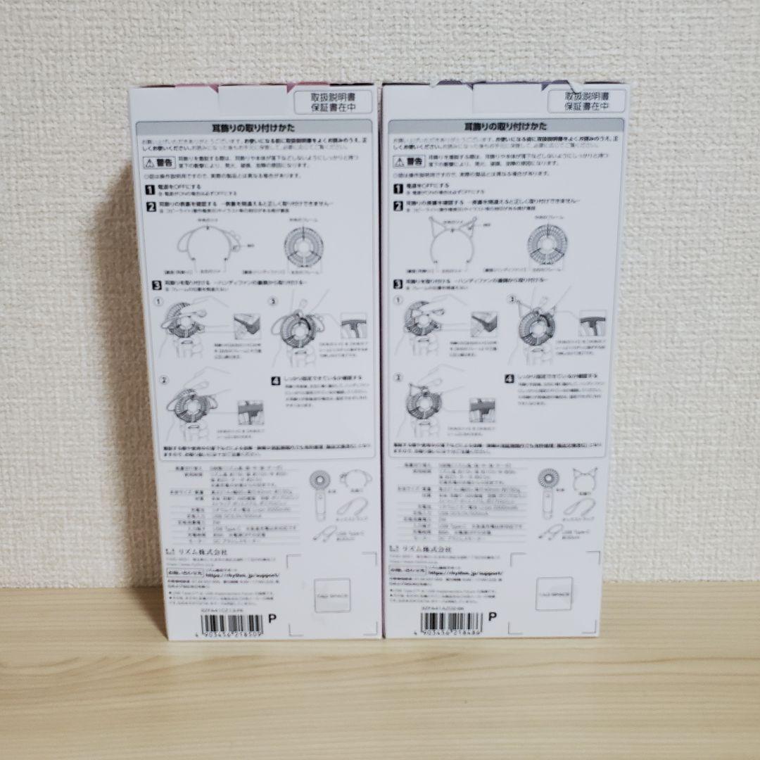 【未使用】サンリオ 大風量ハンディファン3WAY クロミ マイメロ セット