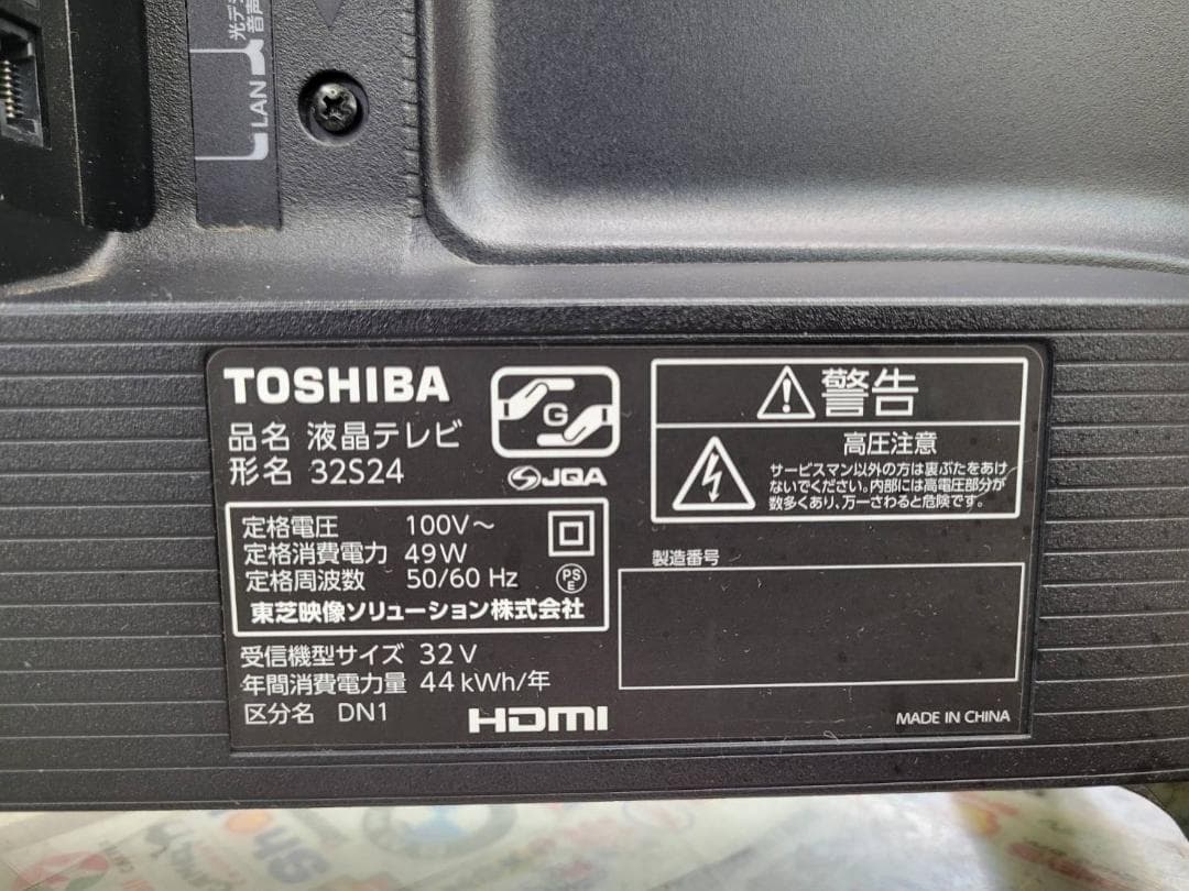 TOSHIBA 東芝 REGZA 32型 液晶テレビ 2020年製 32S24
