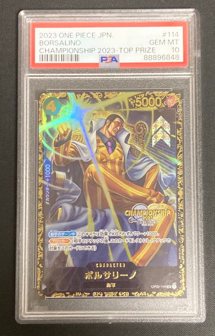 ワンピースカード　ボルサリーノ　チャンピオンシップ　2023 PSA10