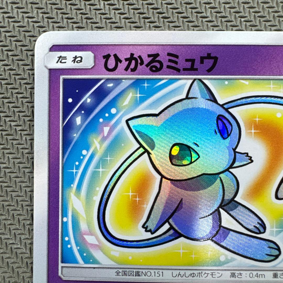 ひかるミュウ ☆ SM3+ ひかる伝説 041/072 ポケモンカード