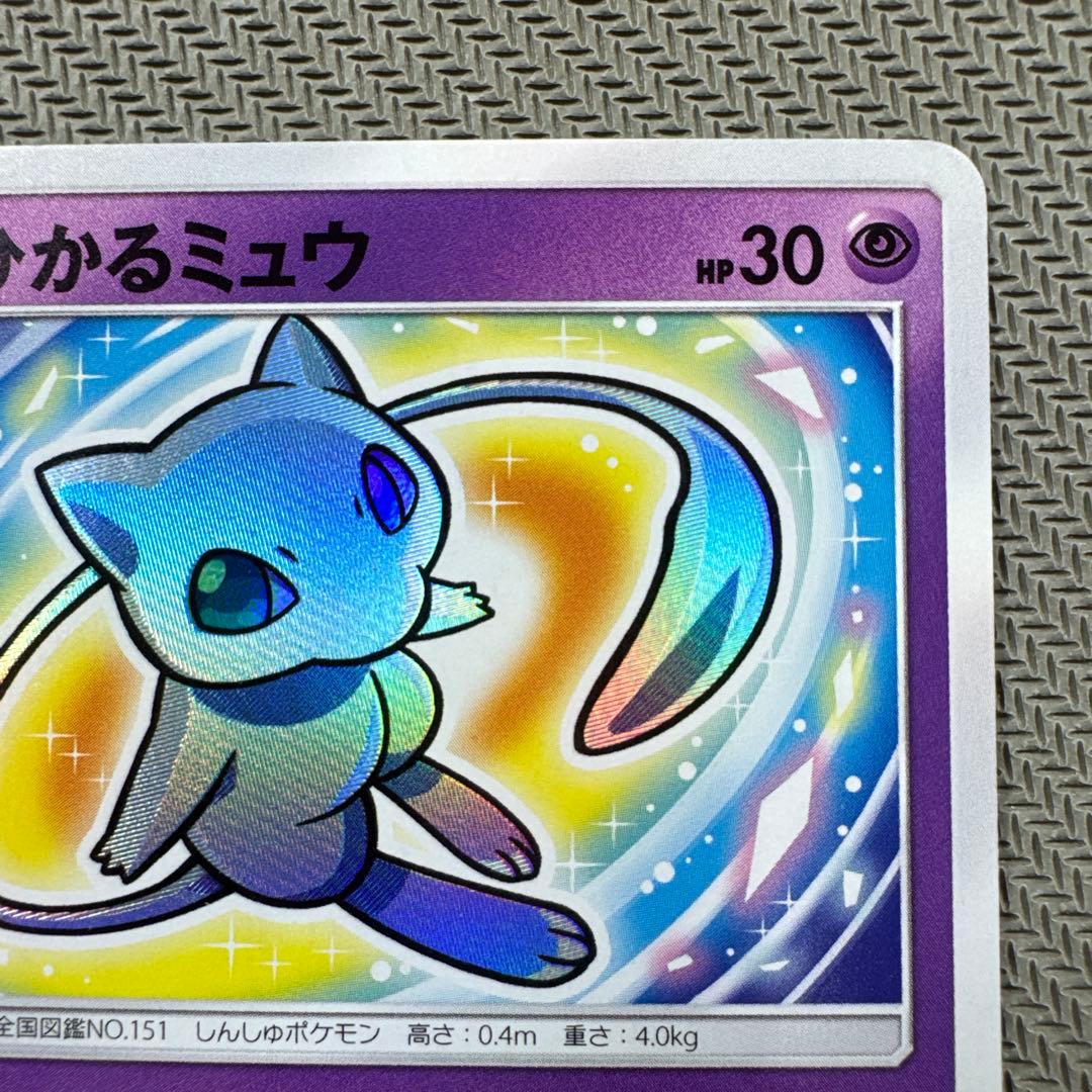ひかるミュウ ☆ SM3+ ひかる伝説 041/072 ポケモンカード