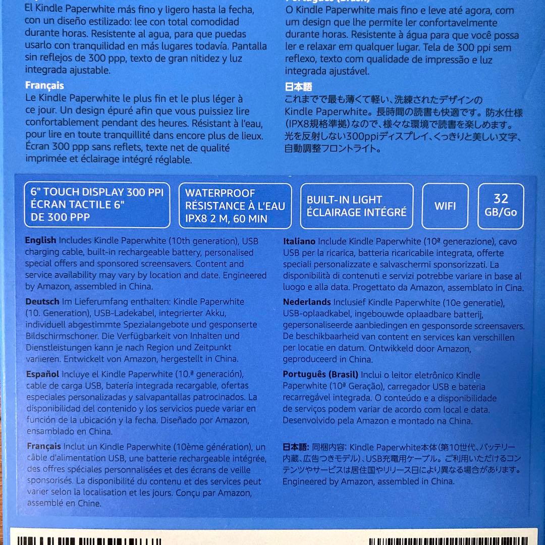 Kindle Paperwhite 32GB 第10世代 トワイライトブルー