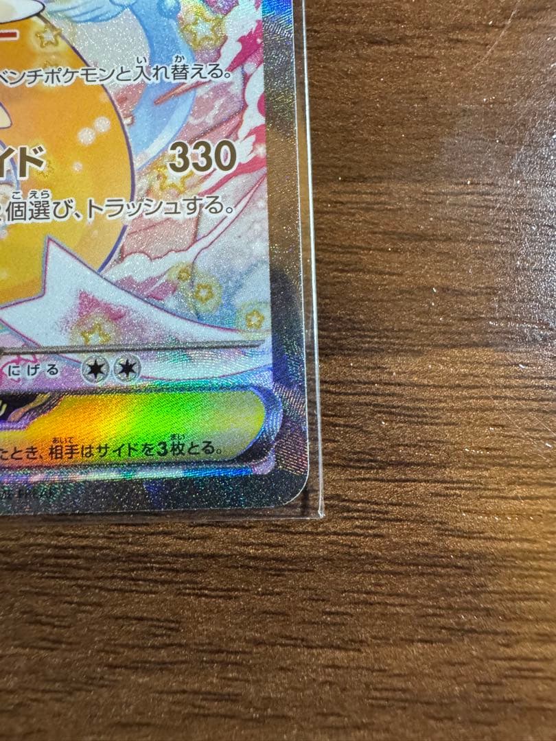 メガカイリューex sar m2a 246/193