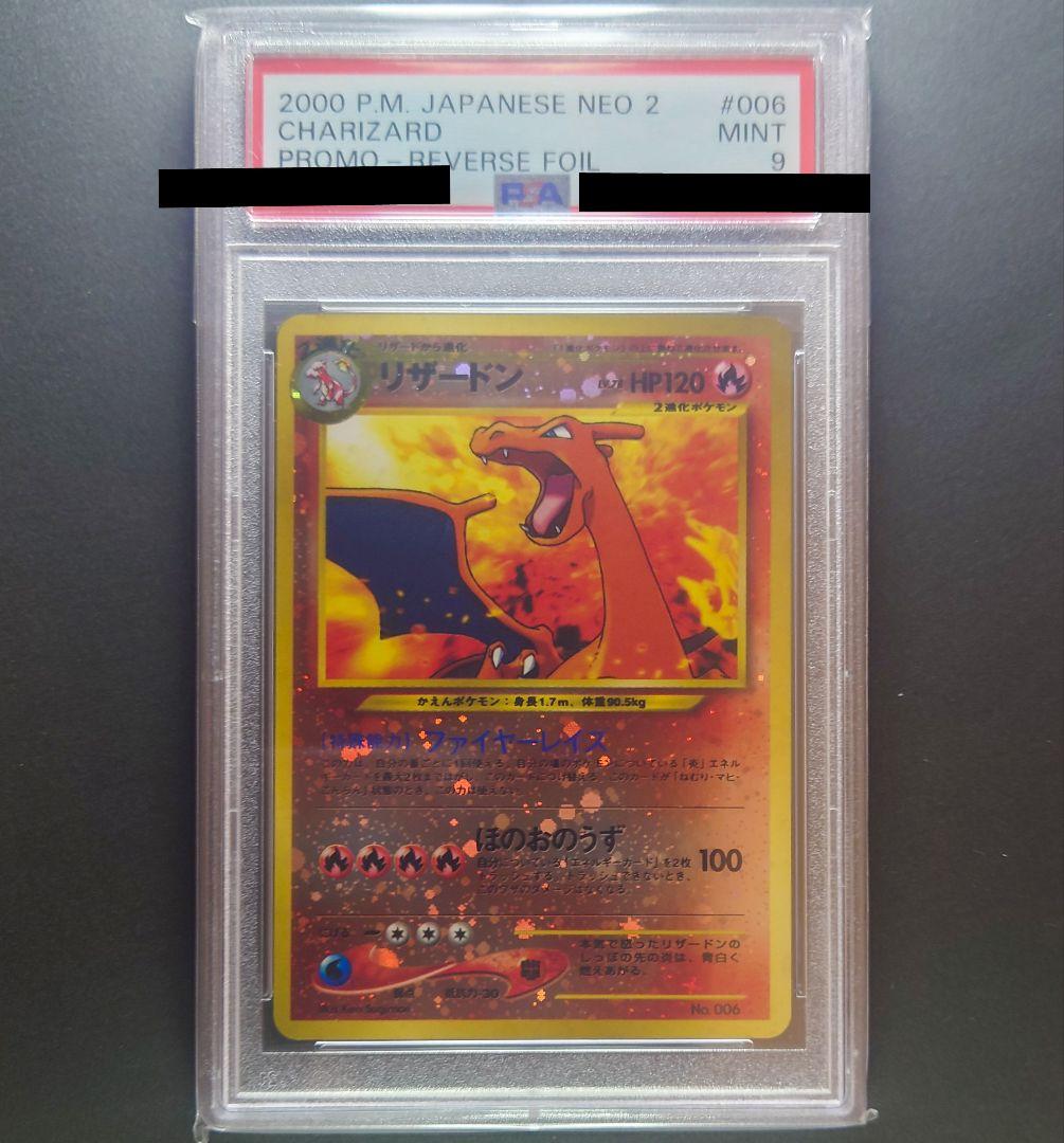 ポケカ 旧裏 リザードン ファイヤーレイズPSA9