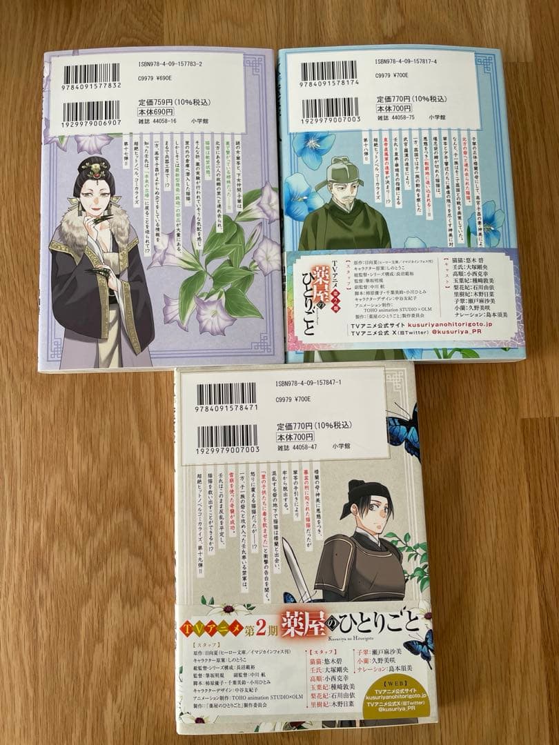 薬屋のひとりごと 猫猫の後宮謎解き手帳 ２1巻全巻セット