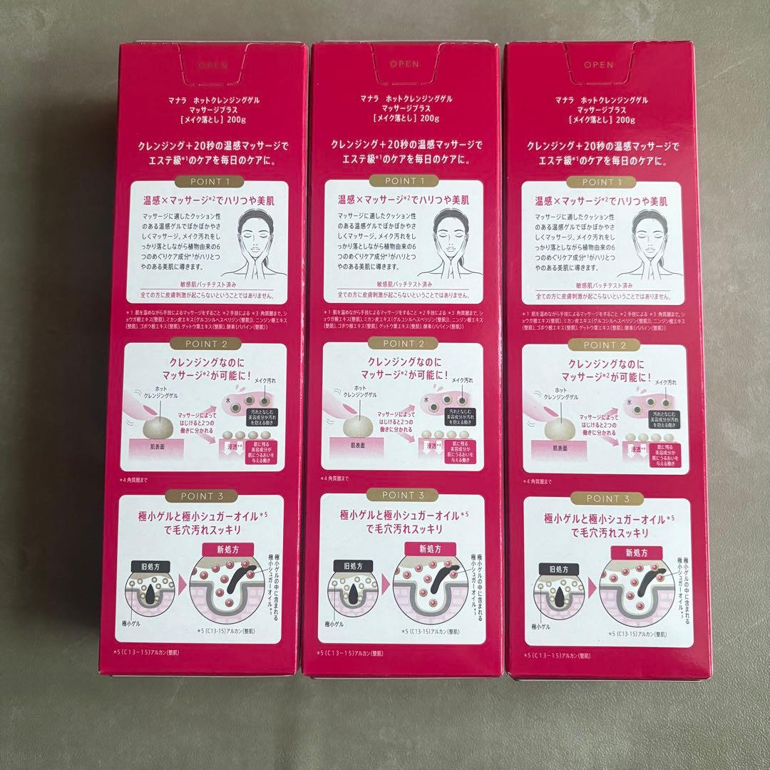 MANARA ホットクレンジングジェル マッサージプラス 200g 3本
