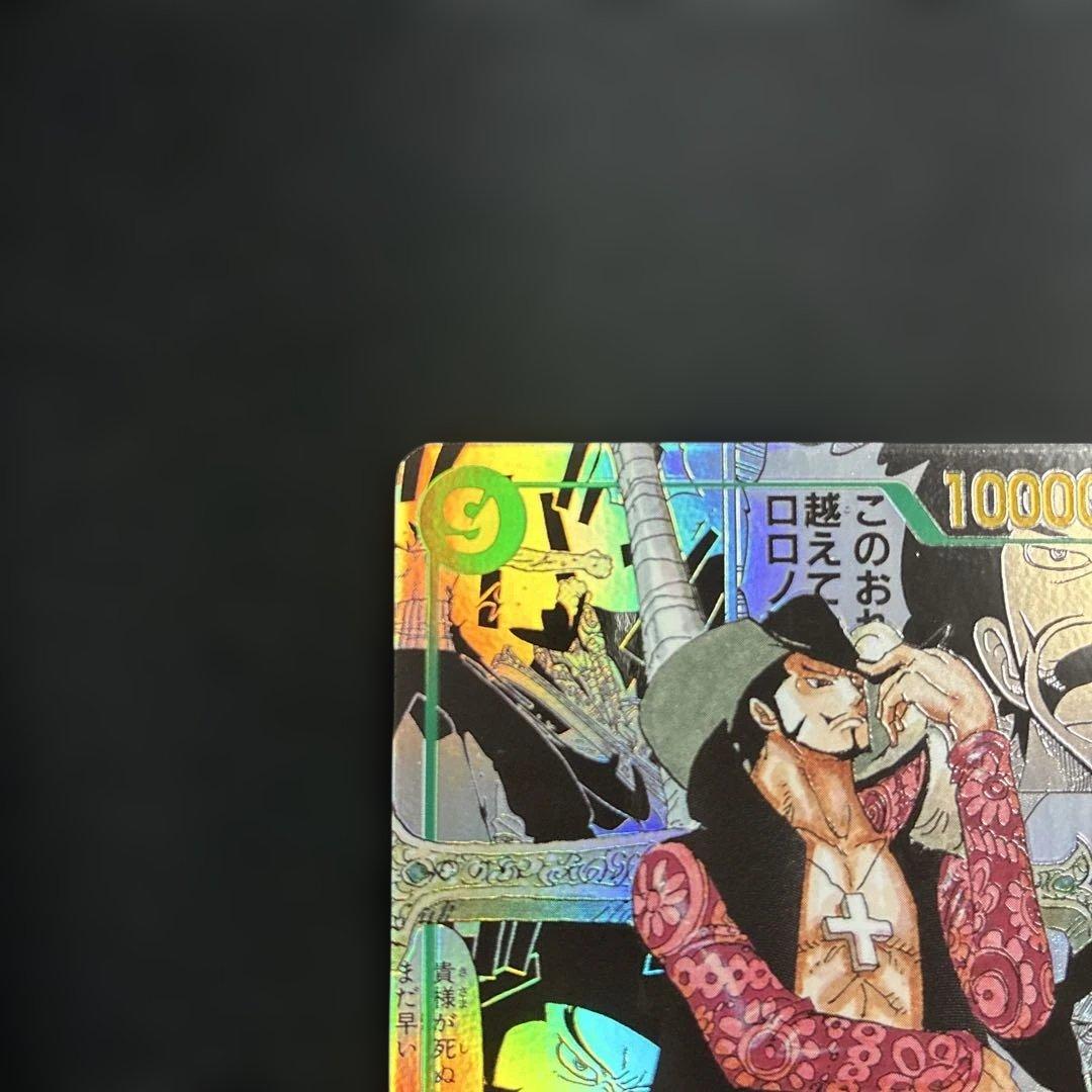 特価　ジュラキュール・ミホーク　コミパラ　op14-119