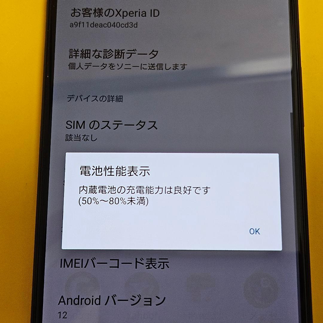 SONY Xperia 1 II SO-51A｜24時間以内発送#673