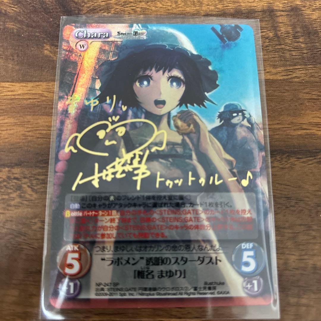 chaos ラボメン透明のスターダスト「椎名まゆり」sp サイン