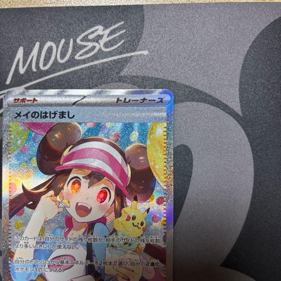 メイのはげまし sar ムニキスゼロ ポケモンカード マグネットローダー