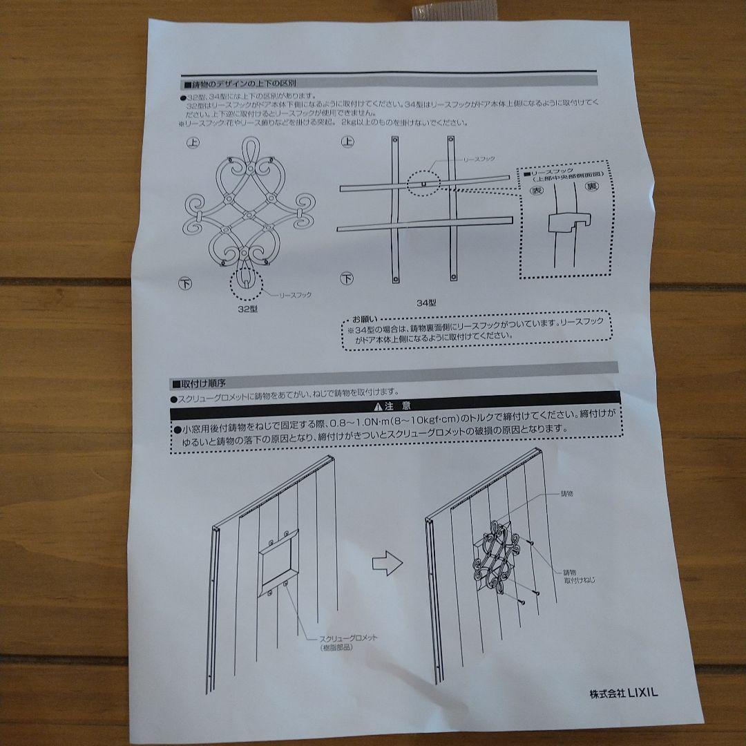 【あや】LIXIL　玄関ドア　小窓用後付鋳物
