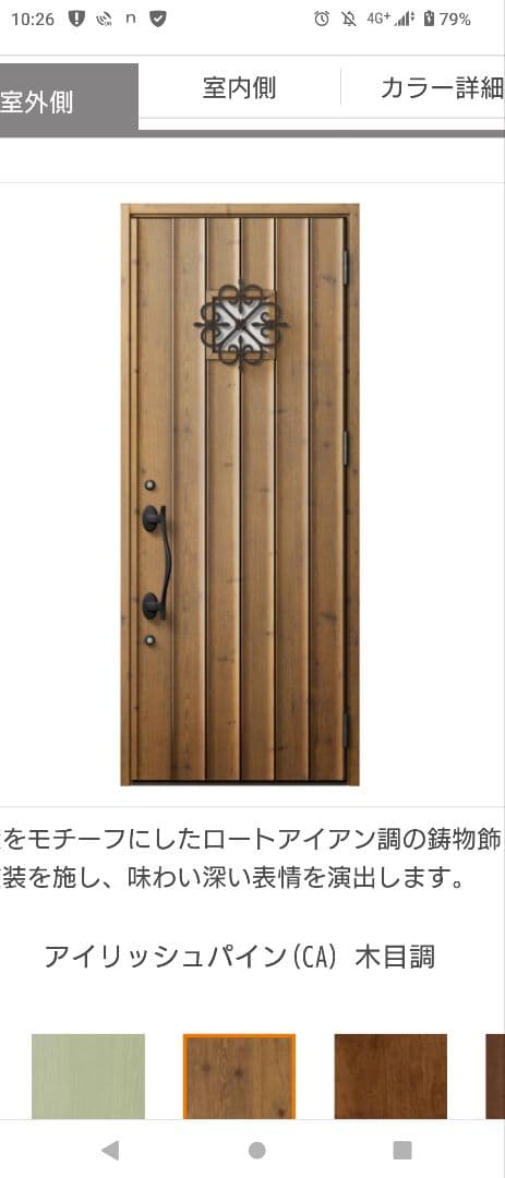 【あや】LIXIL　玄関ドア　小窓用後付鋳物