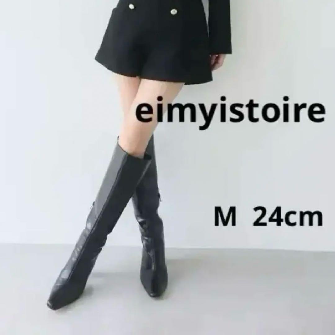 【エイミーイストワール】 ロングブーツ 秋冬新作 (新品)