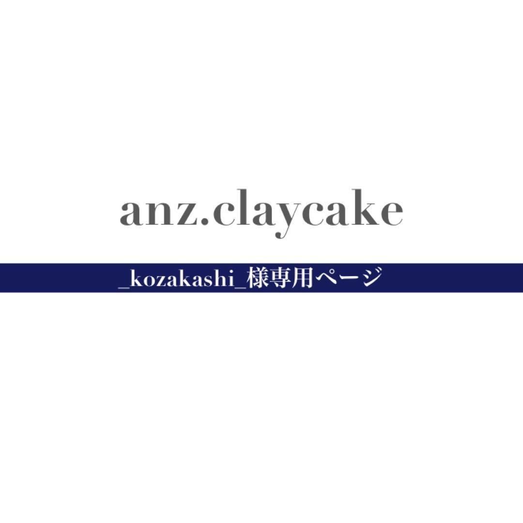 _kozakashi_ページ