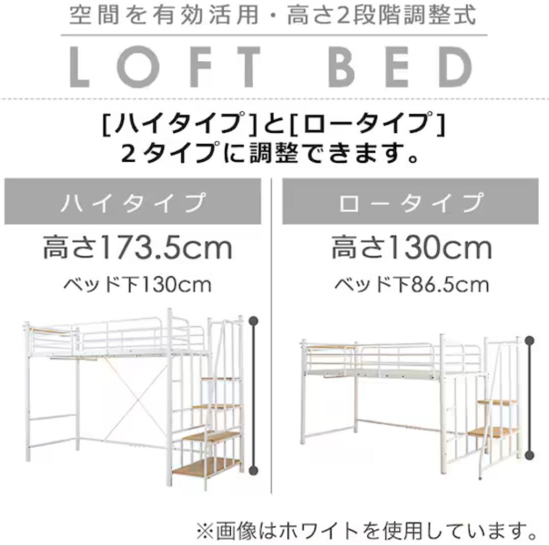 ニトリロフトベッド階段付き　白　シングルサイズ
