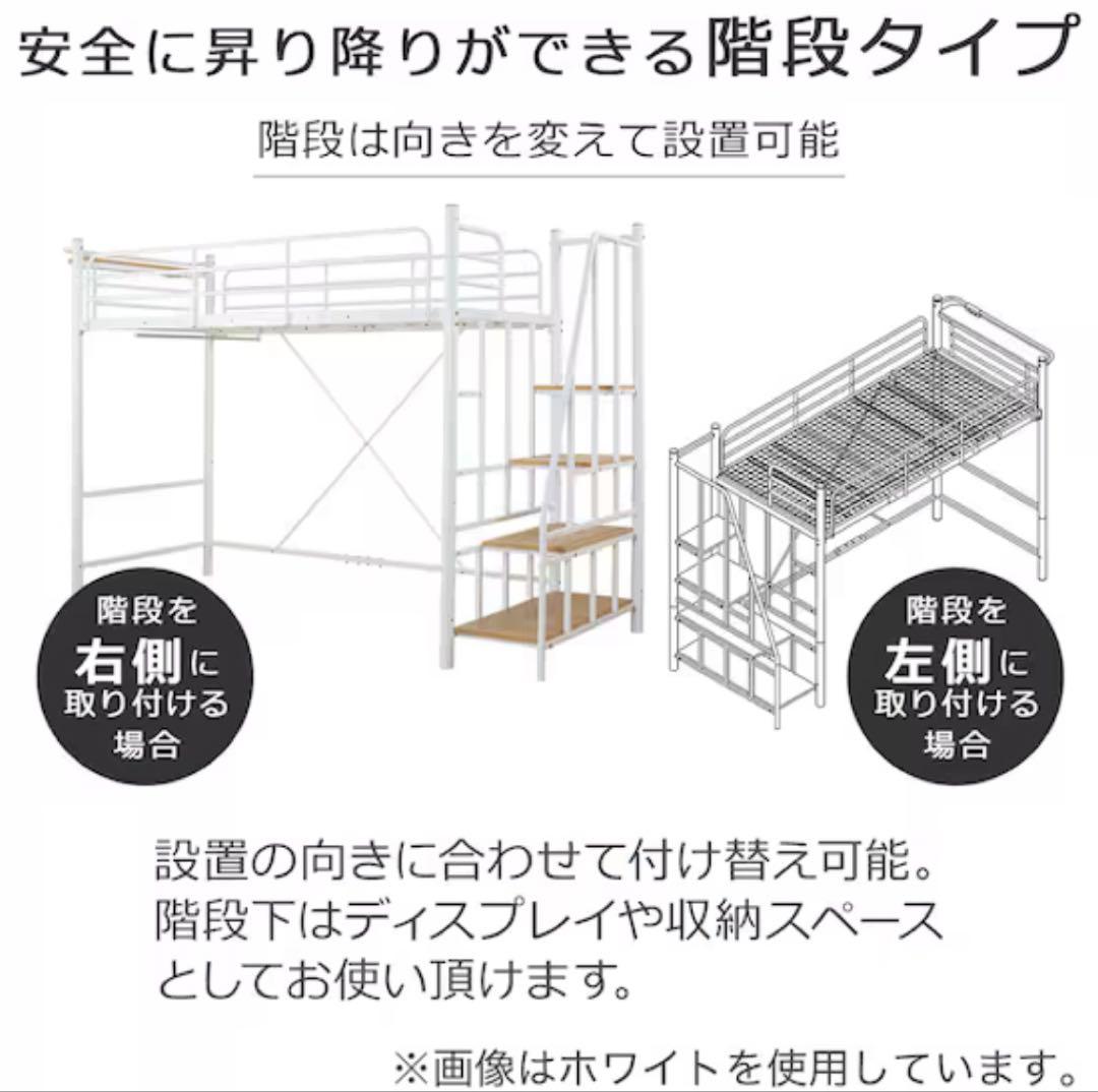 ニトリロフトベッド階段付き　白　シングルサイズ