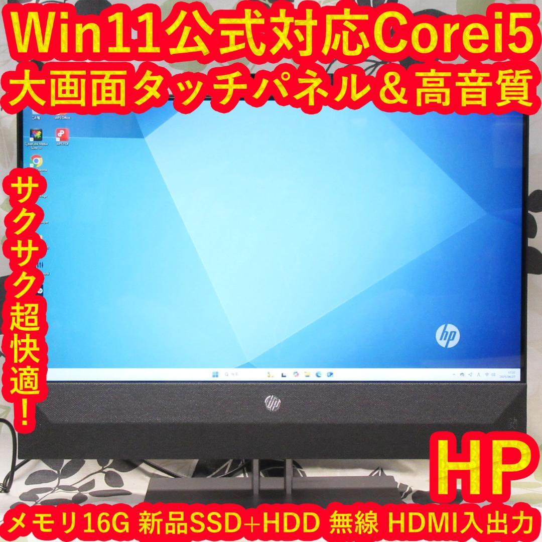 Win11公式対応i5/メ16G/SSD+HDD/無線/タッチ/HDMI入出力