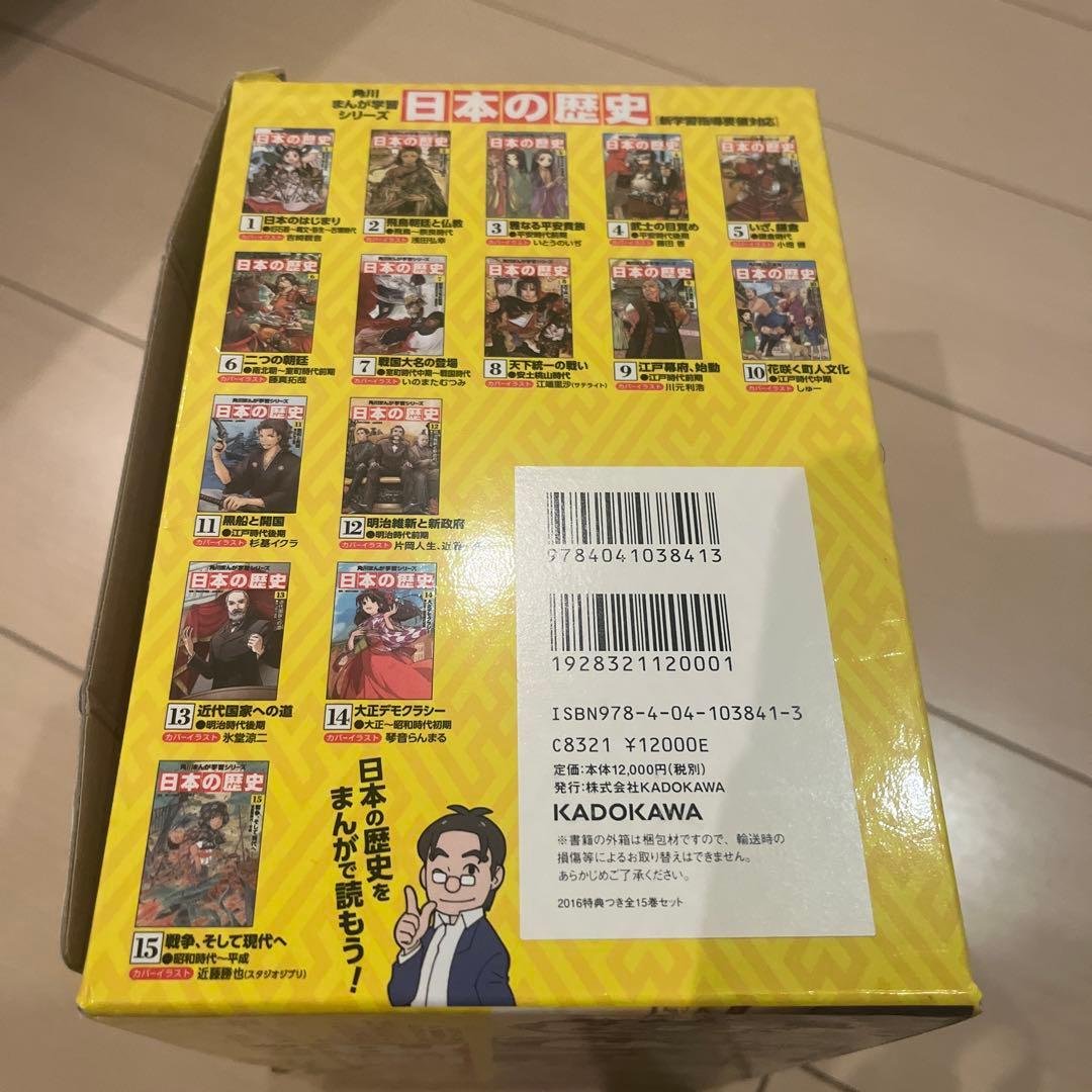 角川まんが学習シリーズ 日本の歴史 全15巻セット 限定特典カード付き