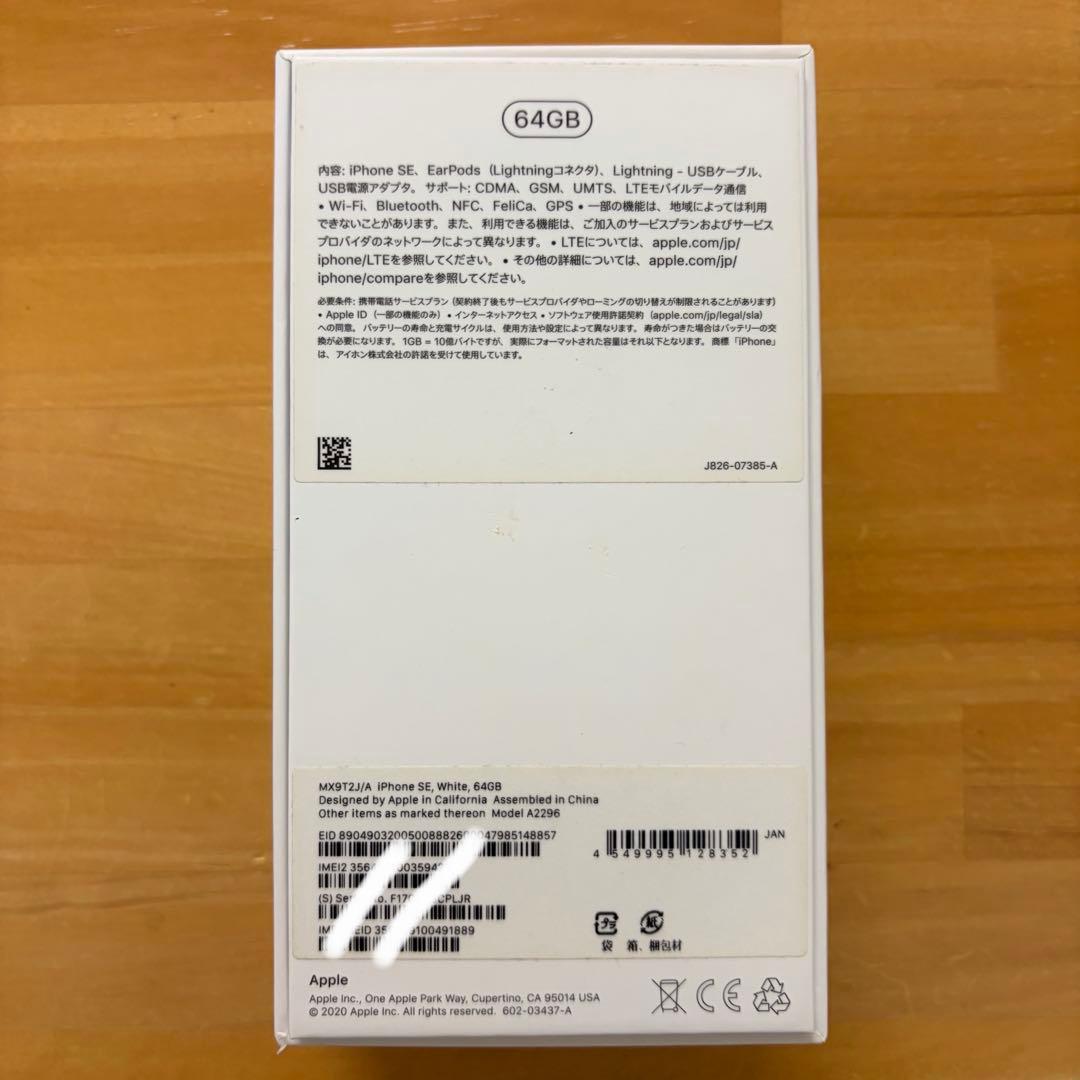 ⭐️iPhone SE2 64GB ホワイト SIMフリー 訳あり