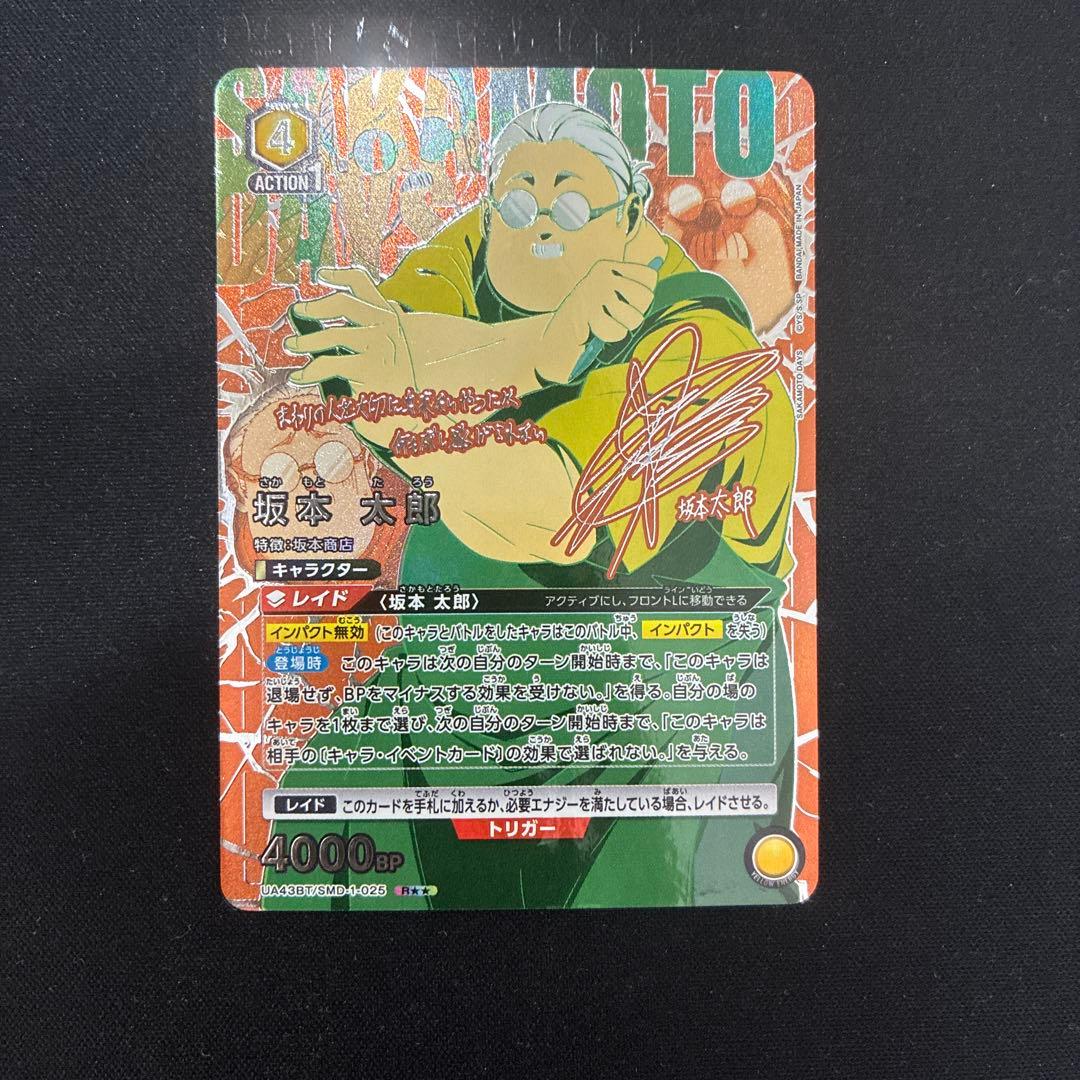 ユニオンアリーナ サカモトデイズ 坂本太郎 R☆☆ パラレル