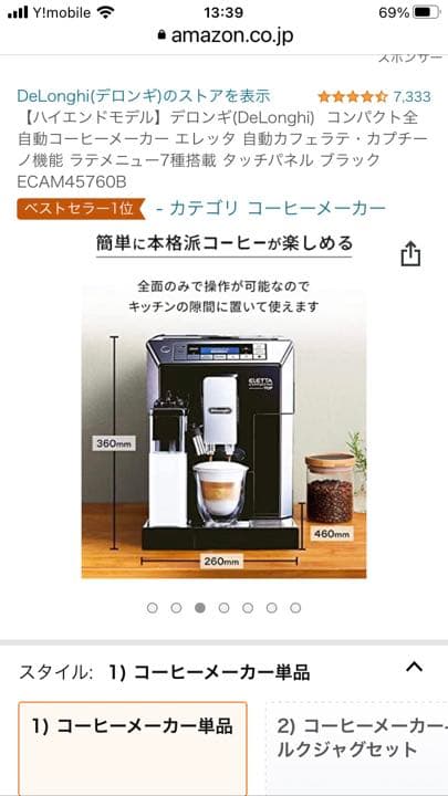 【新品】Delonghi ECAM45760B