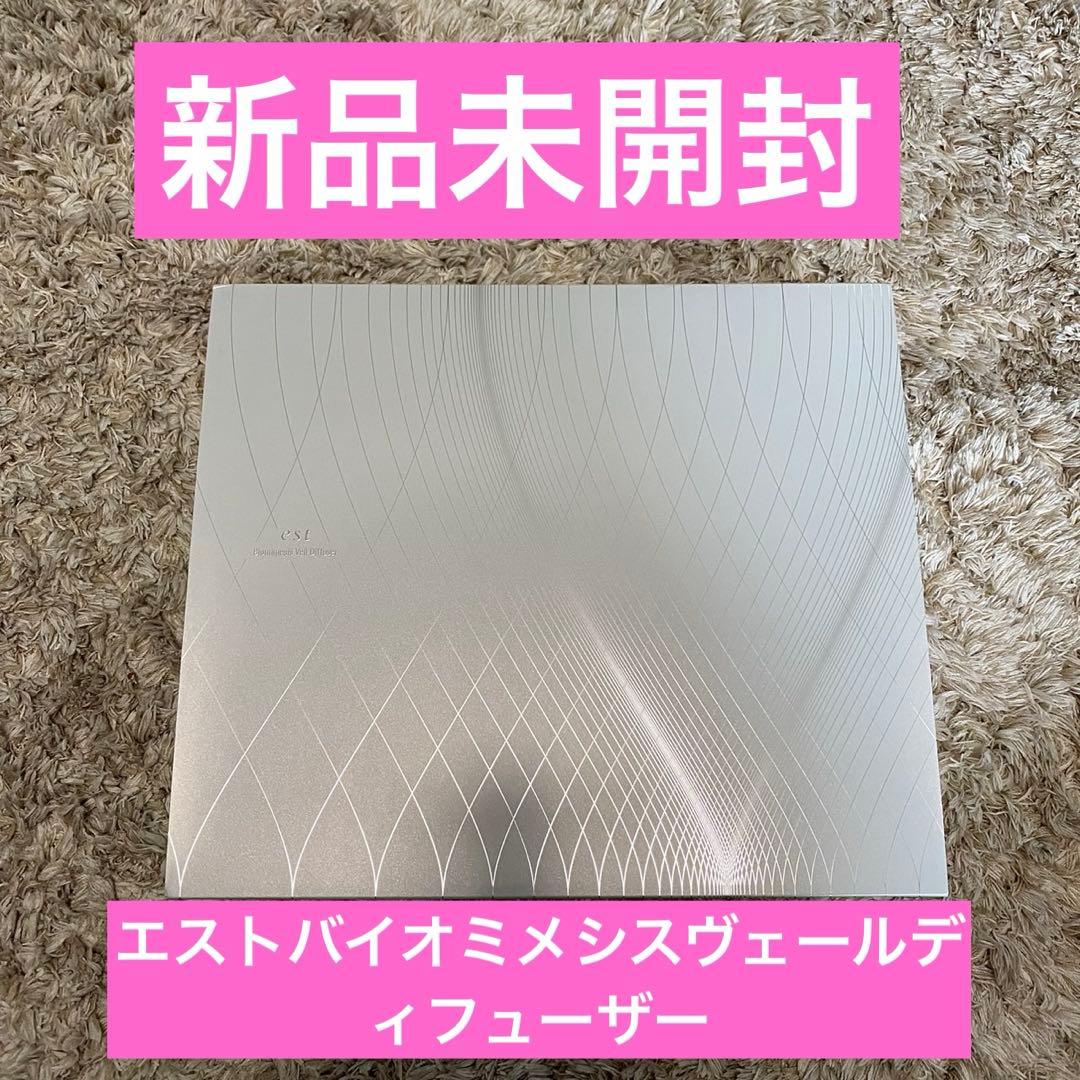 エストバイオミメシスヴェールディフューザー新品未開封⭐️eatパナソニック美容機